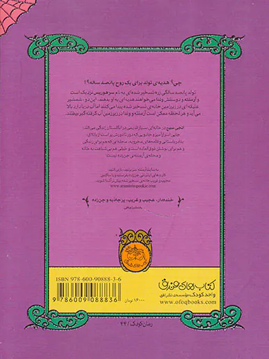 آرمنته ی جن زده جلد دوم شمشیری در گروتو